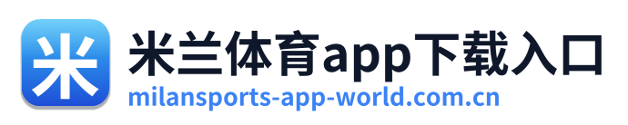 米兰体育app下载入口 Logo